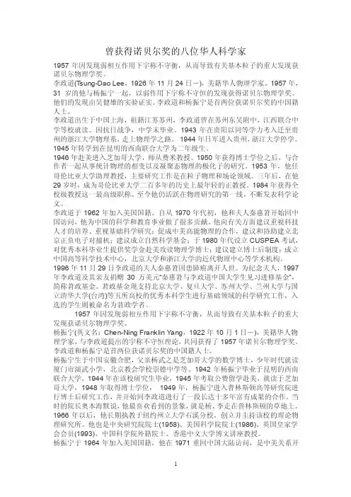 曾获得诺贝尔奖的八位华人科学家