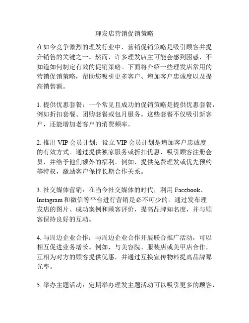 理发店营销促销策略