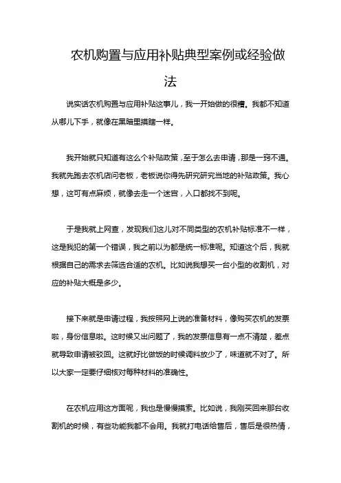 农机购置与应用补贴典型案例或经验做法