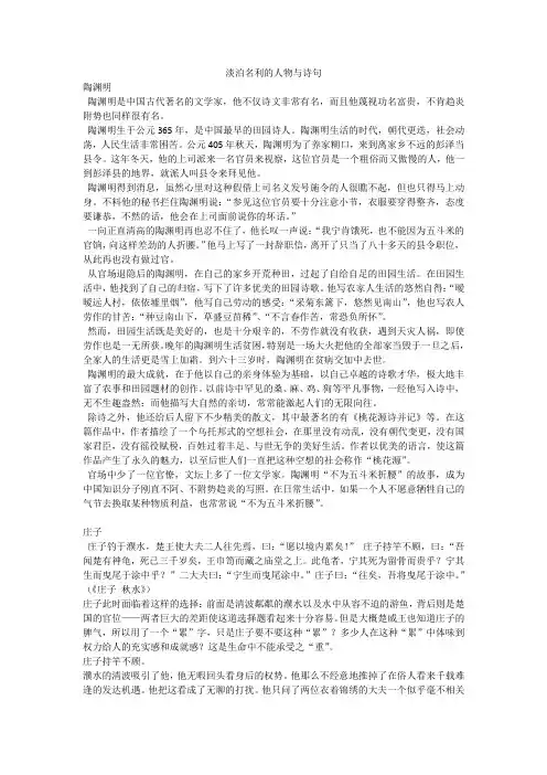 淡泊名利的人物与诗句