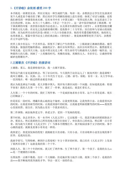 开讲啦余秋雨演讲稿