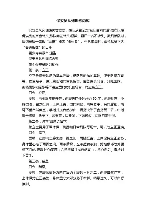 保安员队列训练内容