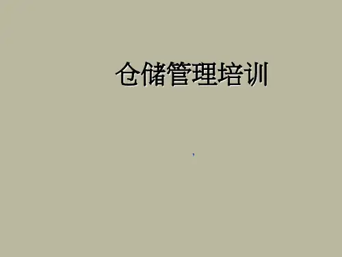 仓储管理培训教材PPT,仓库人员职责、作业流程、管理办法