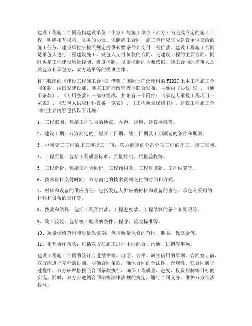 建设工程施工合同分为