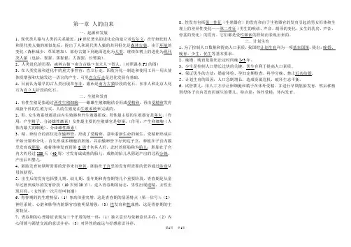 八年级(初二)生物 第一章人的生殖和发育