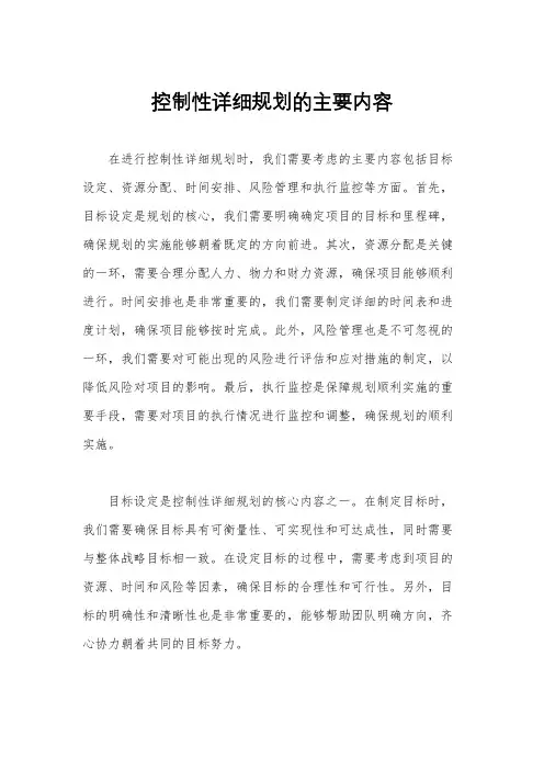 控制性详细规划的主要内容