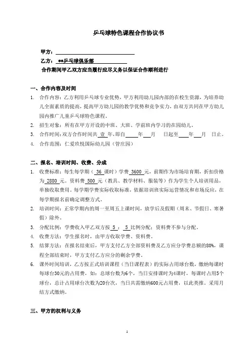 乒乓球特色课程合作协议