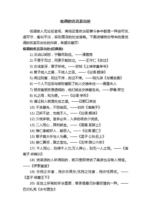 低调的名言及出处