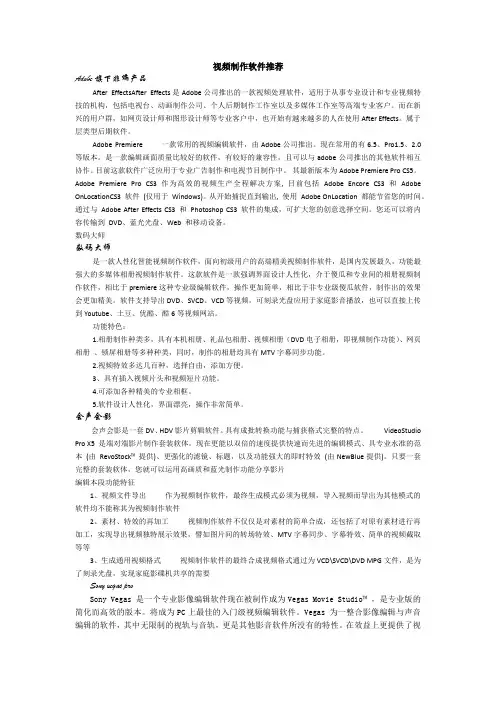 视频制作软件推荐