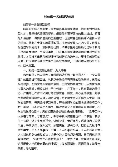 如何做一名创新型老师