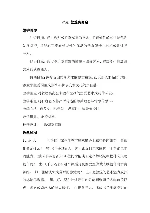 八年级美术下册全册教案