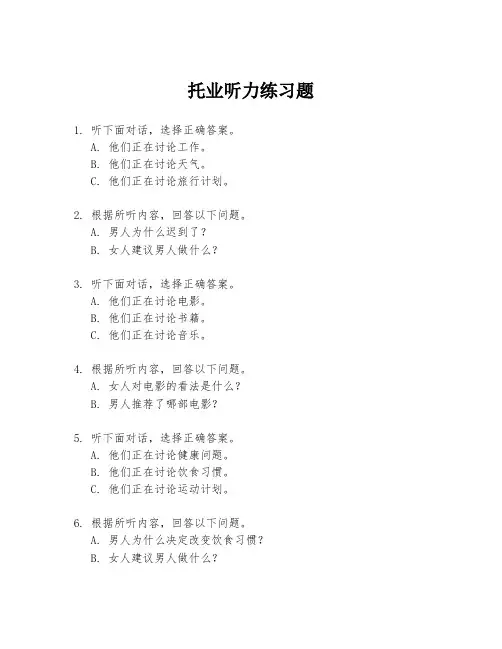 托业听力练习题