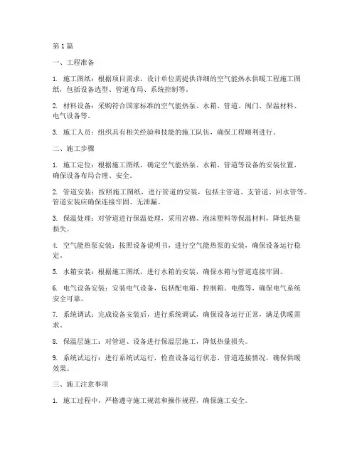 空气能热水供暖工程施工(3篇)
