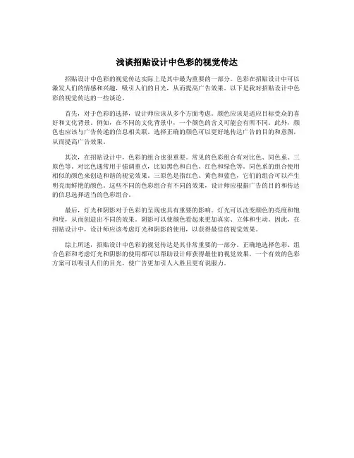 浅谈招贴设计中色彩的视觉传达