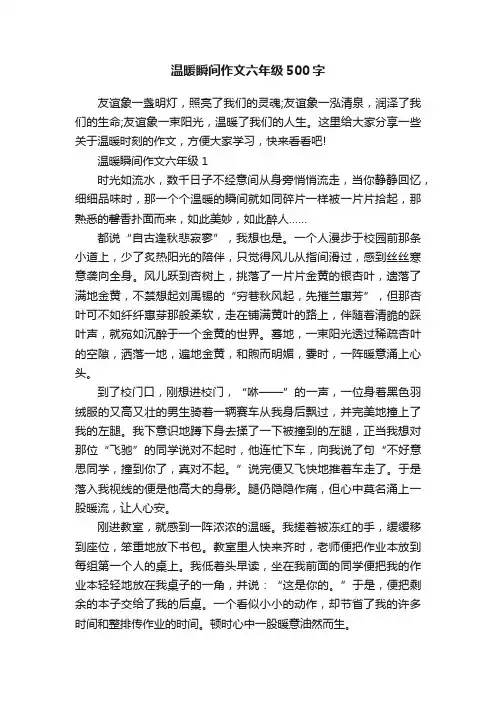 温暖瞬间作文六年级500字