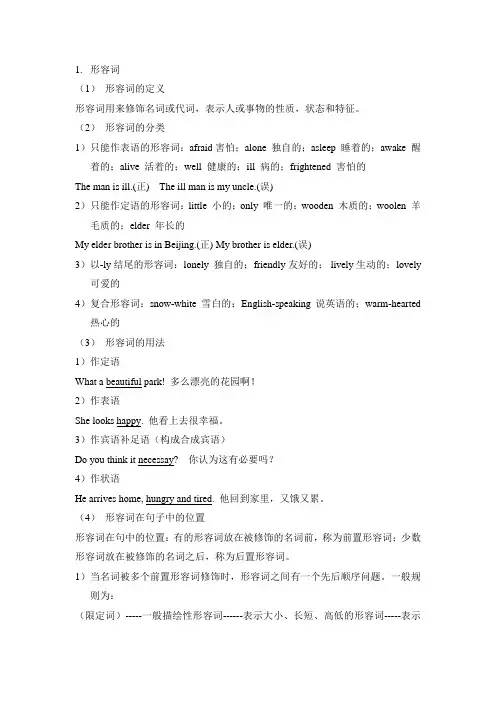 形容词知识点
