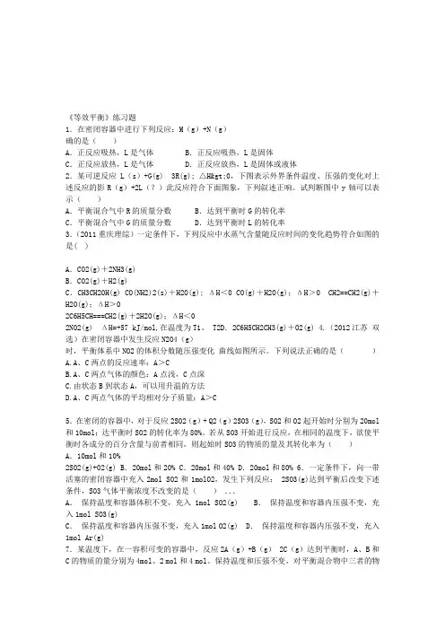 《等效平衡》练习题