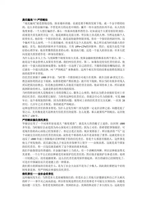 第二章 麦道夫的惊天骗局