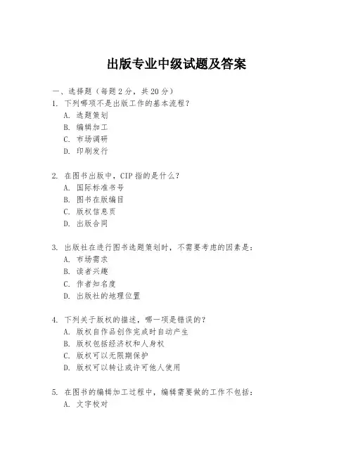 出版专业中级试题及答案
