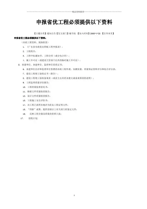 申报省优工程必须提供以下资料