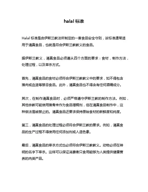 halal标准