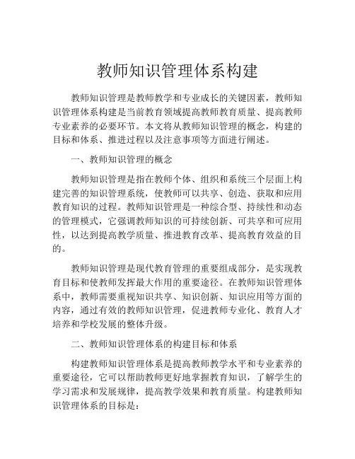 教师知识管理体系构建