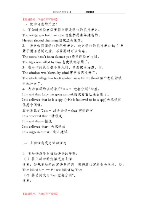 强烈推荐,有经典例句的被动语态的用法(完整资料).doc