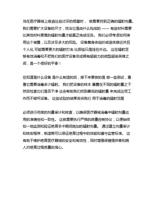 医疗器械辐射灭菌 剂量设定的方法