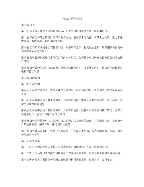 环保公司管理制度