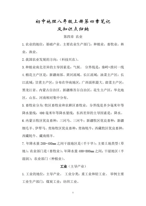 初中地理八年级上册第四章笔记及知识点归纳