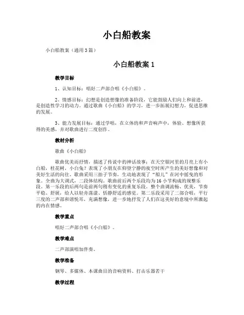 小白船教案