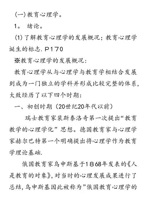 教育心理学与德育工作基础知识