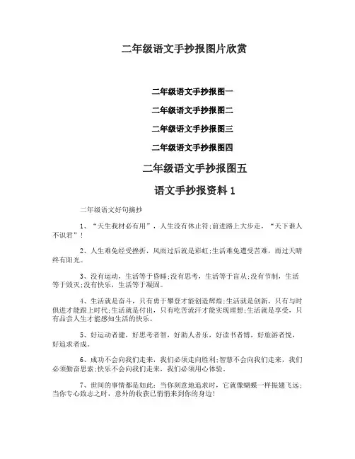 二年级语文手抄报怎么做