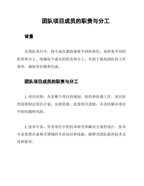 团队项目成员的职责与分工
