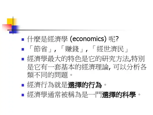 经济学基本概念介绍简介