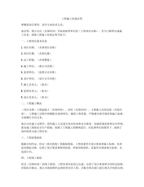 工程施工结束证明