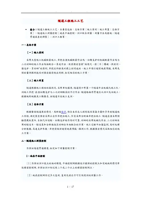 隧道工程施工工艺标准