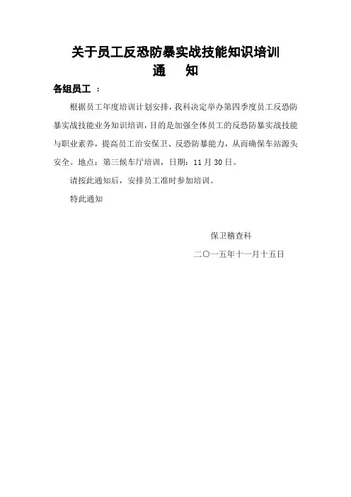 关于员工反恐防暴实战技能知识培训