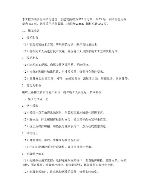 钢结构钢柱安装施工方案