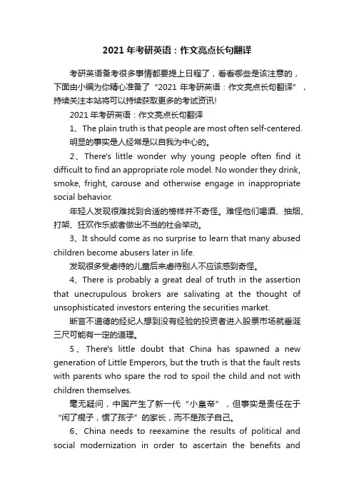 2021年考研英语：作文亮点长句翻译