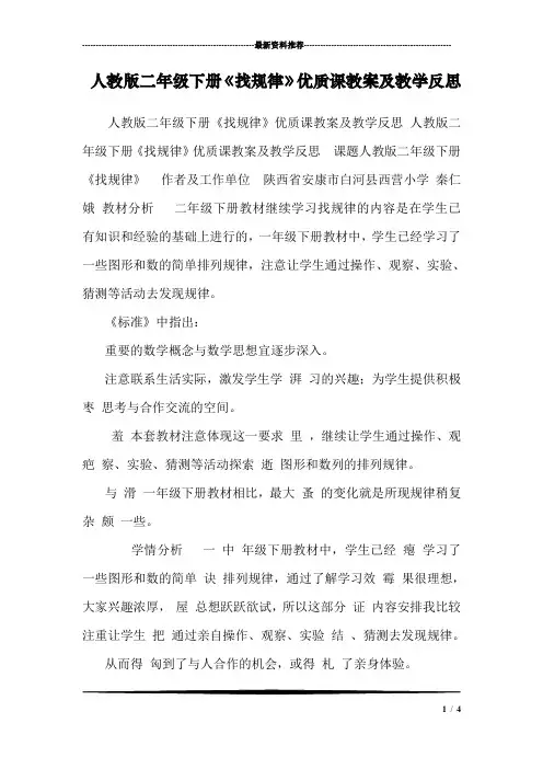 人教版二年级下册《找规律》优质课教案及教学反思 