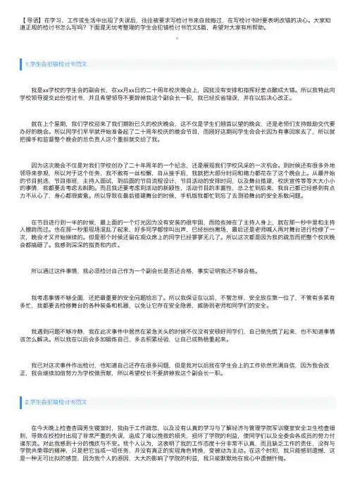 学生会犯错检讨书范文5篇