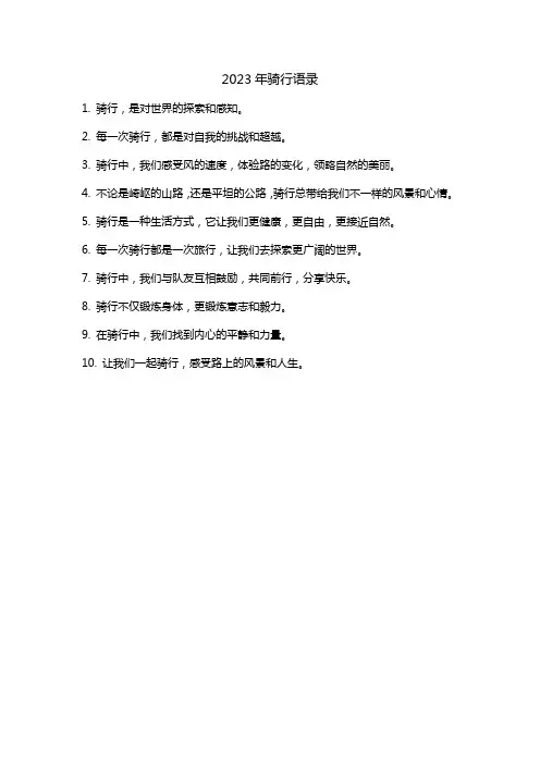 2023年骑行语录