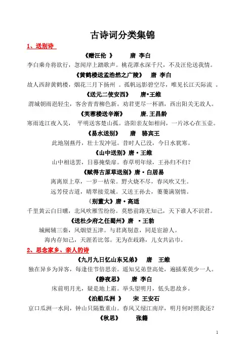 古诗词分类集锦