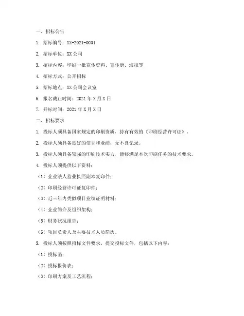 印刷招标文件范文