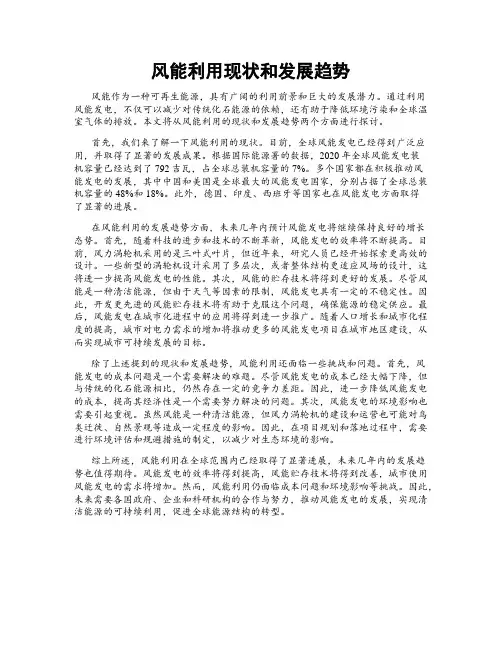 风能利用现状和发展趋势