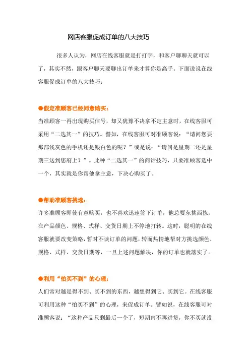 网店客服促成订单的八大技巧