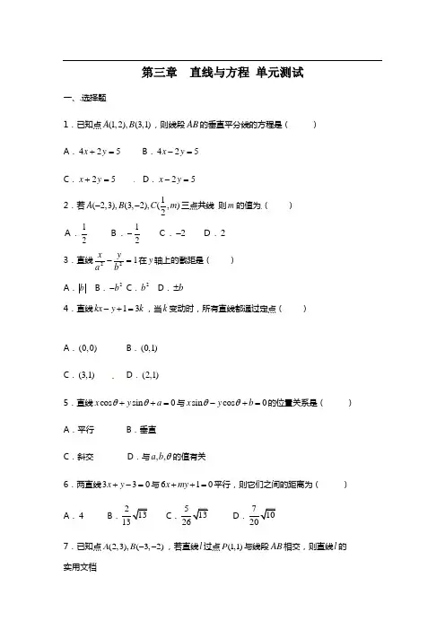 数学：第3章《直线与方程》单元测试(1)(新人教A版必修2)