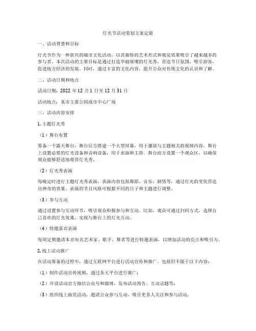 灯光节活动策划方案定做