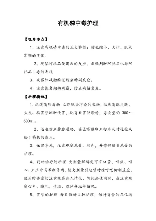有机磷中毒护理
